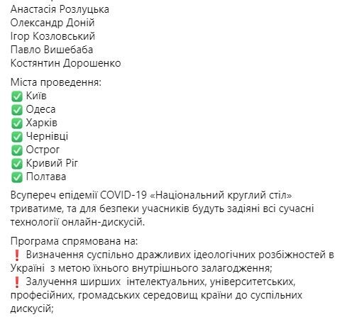 У Києві відбудеться перший Національний круглий стіл