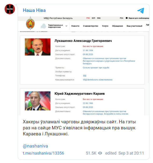 Хакеры взломали сайт МВД Беларуси
