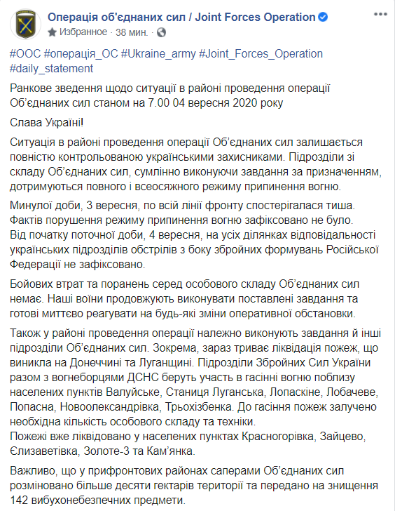 У штабі ООС повідомили хороші новини з Донбасу