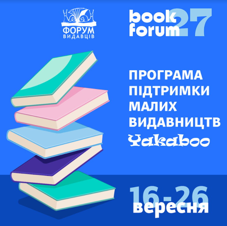 Найбільший книжковий онлайн-магазин Украиїни запустив програму підтримки малих видавництв
