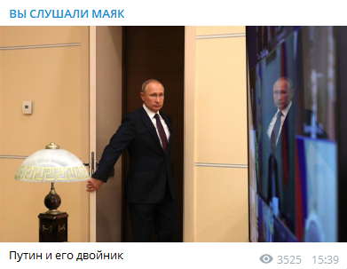 В России с помощью фото намекнули на двойника Путина