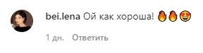 Схвальні коментарі користувачів мережі до образу Наді Дорофєєвої.