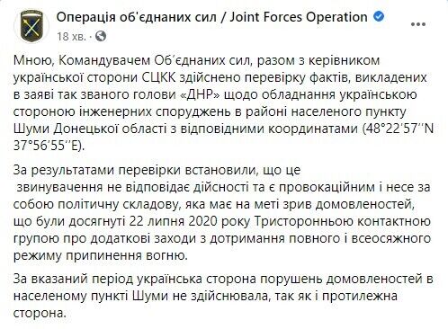 В "ДНР" зробили фейкову заяву, щоб зірвати домовленості.