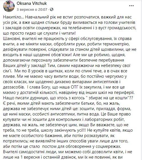 Українська вчителька розповіла про роботу в умовах адаптивного карантину.