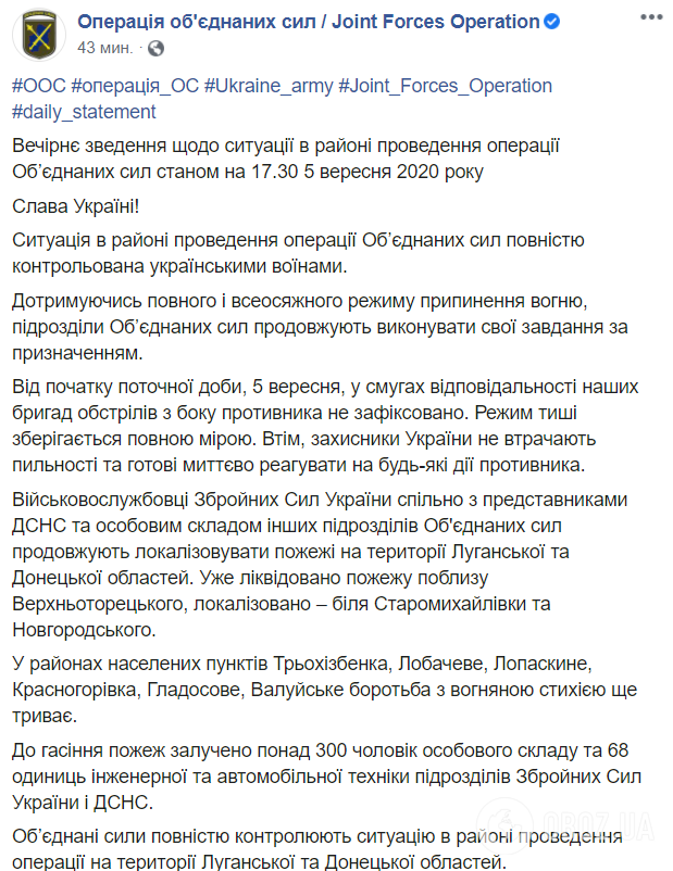 Війська РФ дотримувалися режиму тиші на Донбасі – штаб ООС