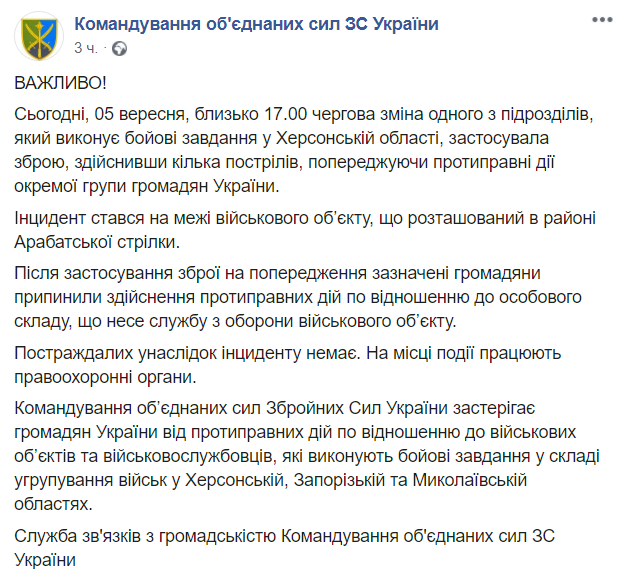 ЗСУ відкрили стрілянину під адмінкордоном з Кримом біля військового об'єкта