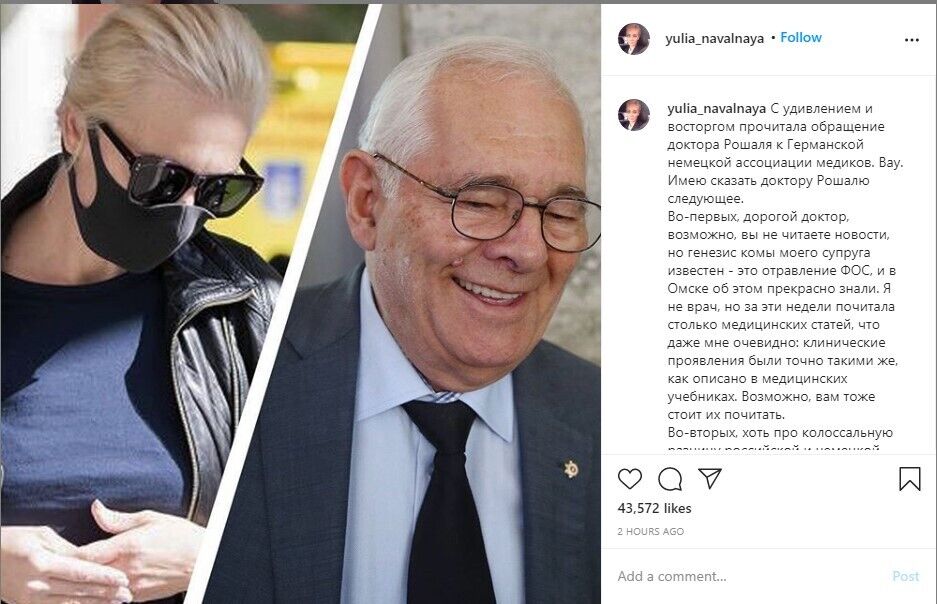 Жена Навального ответила на инициативу доктора Рошаля.