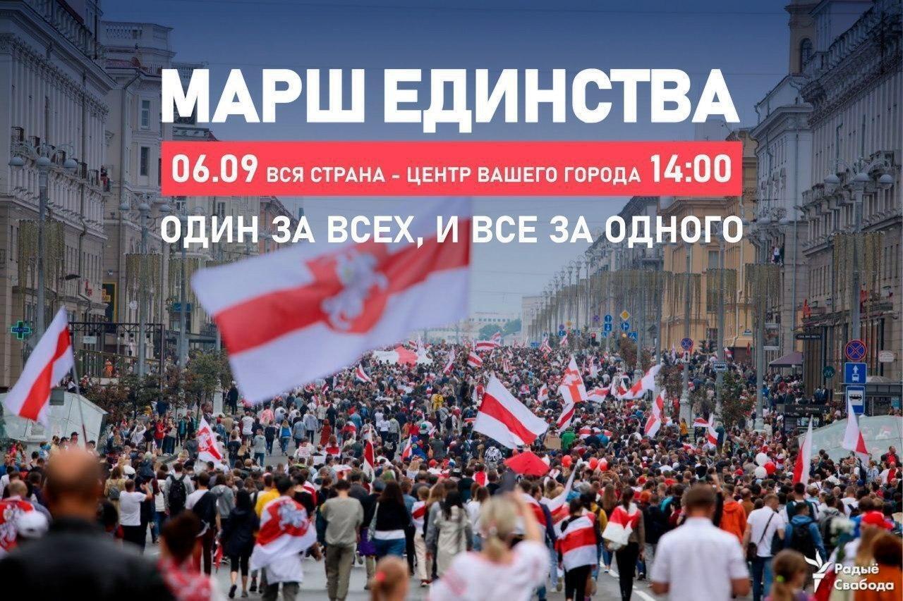 Приглашение на Марш единства 6 сентября