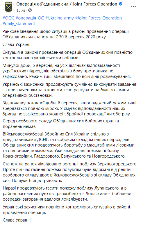 Утренняя сводка штаба ООС по ситуации на Донбассе.