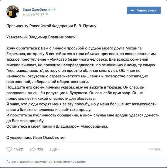 Охлобистін звернувся до Путіна з проханням помилувати Єфремова. скріншот