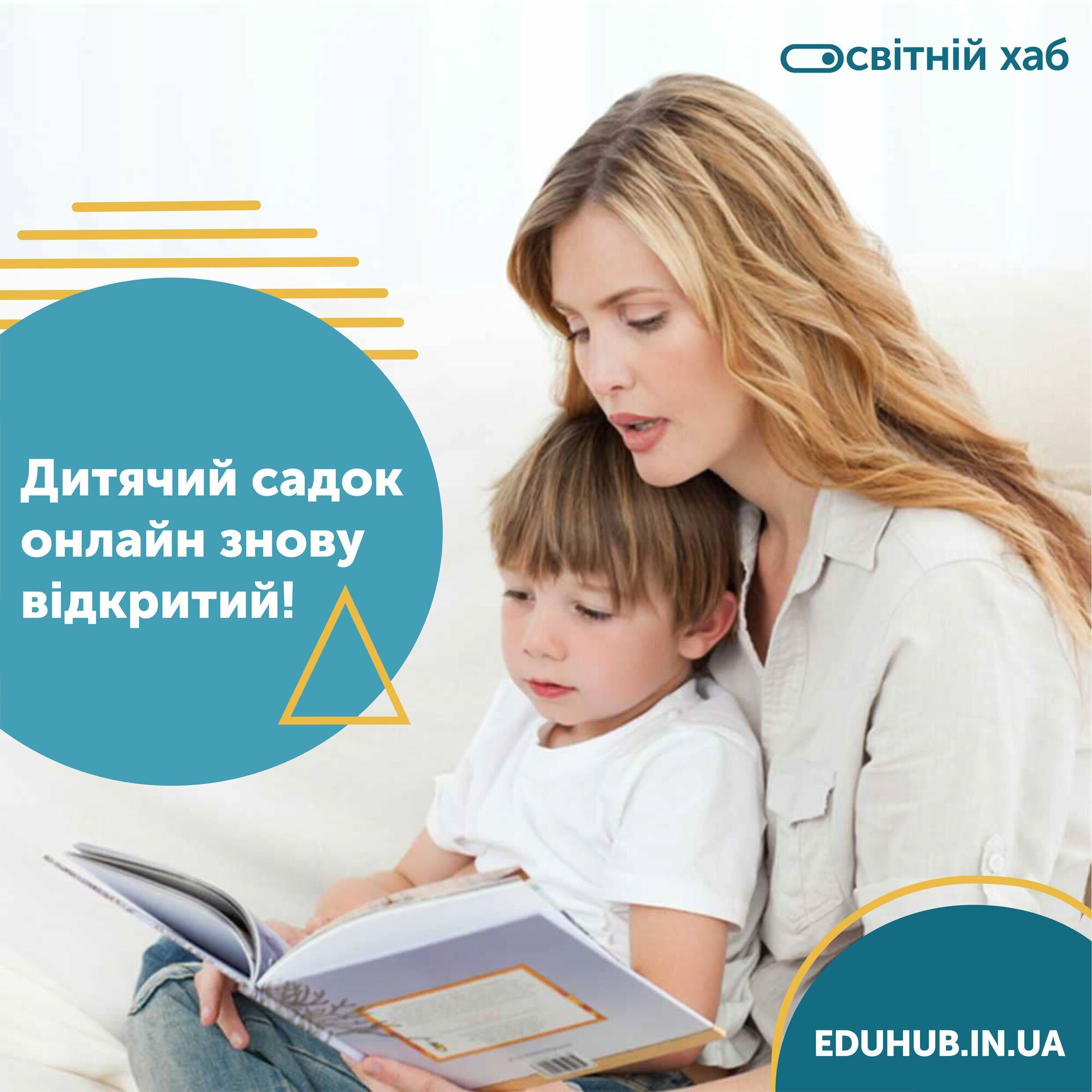 У Києві знову запрацював дитячий садок онлайн