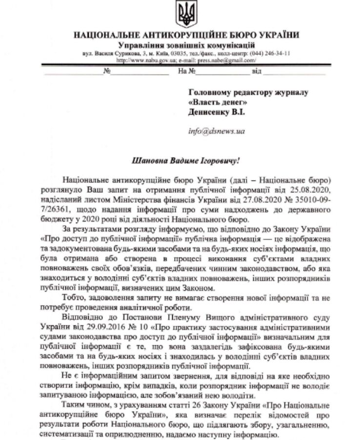 НАБУ приписали собі 8,36 млрд від угод, які так і не відбулися