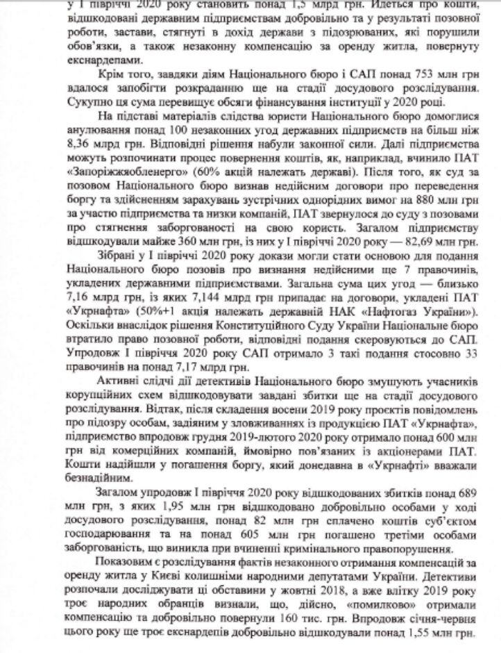 НАБУ приписали собі 8,36 млрд від угод, які так і не відбулися