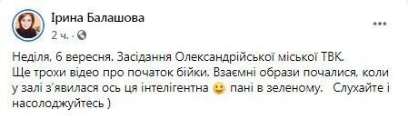 Facebook Ірини Балашової.