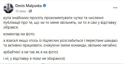 Малюська заявив, що не збирається у відставку.