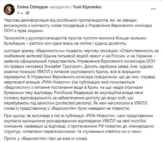 Facebook Еміне Джапарової.