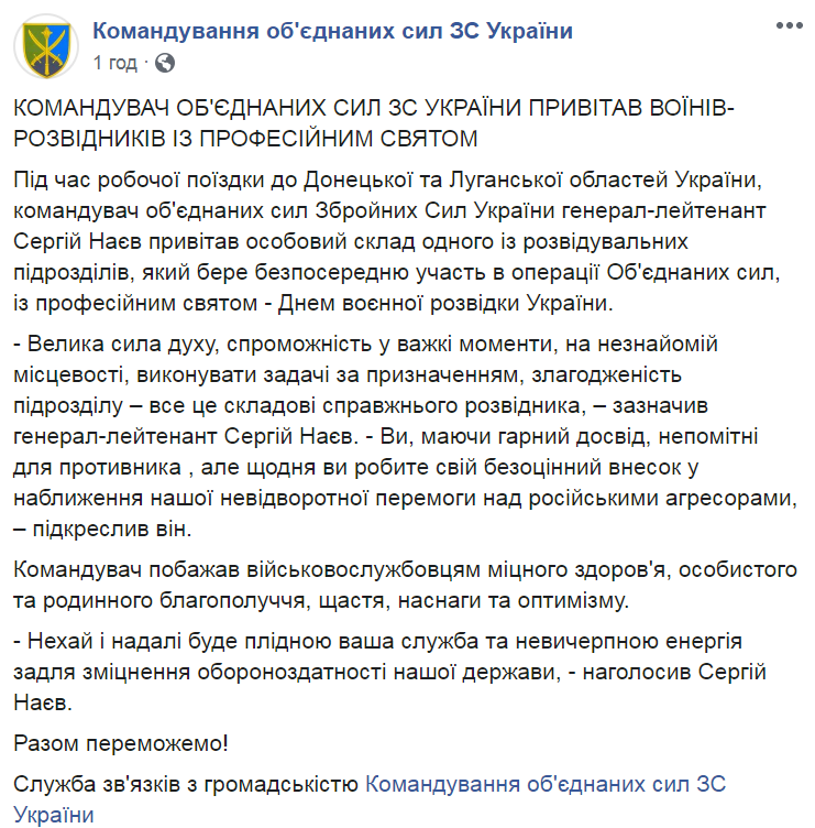 День воєнної розвідки України