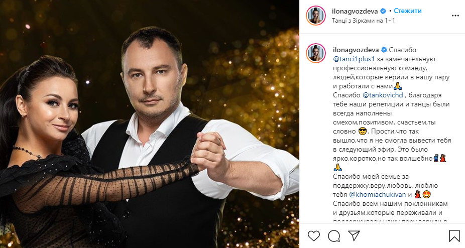 Ілона Гвоздьова прокоментувала виліт із шоу.