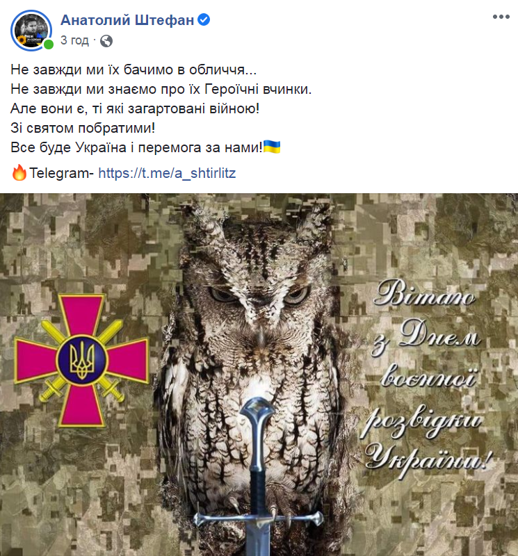 День воєнної розвідки України