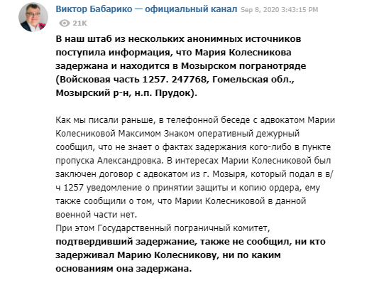 У Білорусі опозиція вказала на місце перебування викраденої Колесникової