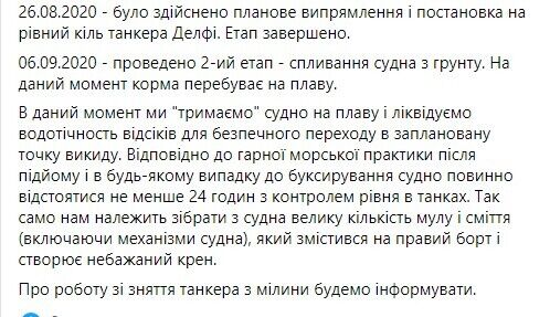 За деякий час зроблять ще одну спробу підняти судно.