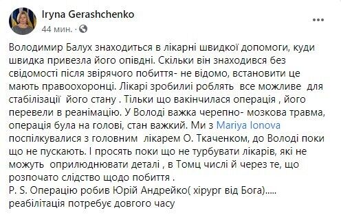 Балуха побили в Києві в річницю його визволення з полону. Все про НП