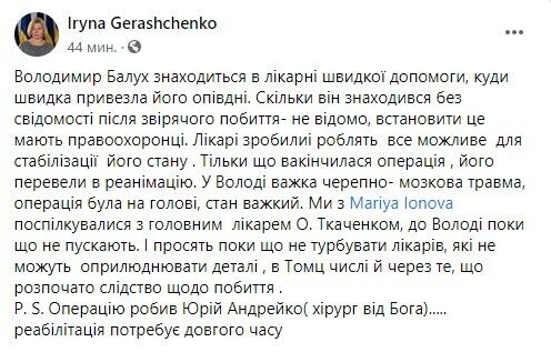 Балуха избили в Киеве в годовщину его освобождения из плена. Все о ЧП