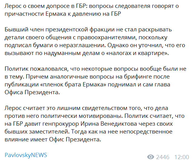 Допрос Гео Лероса