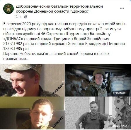 Facebook батальона "Донбасс".