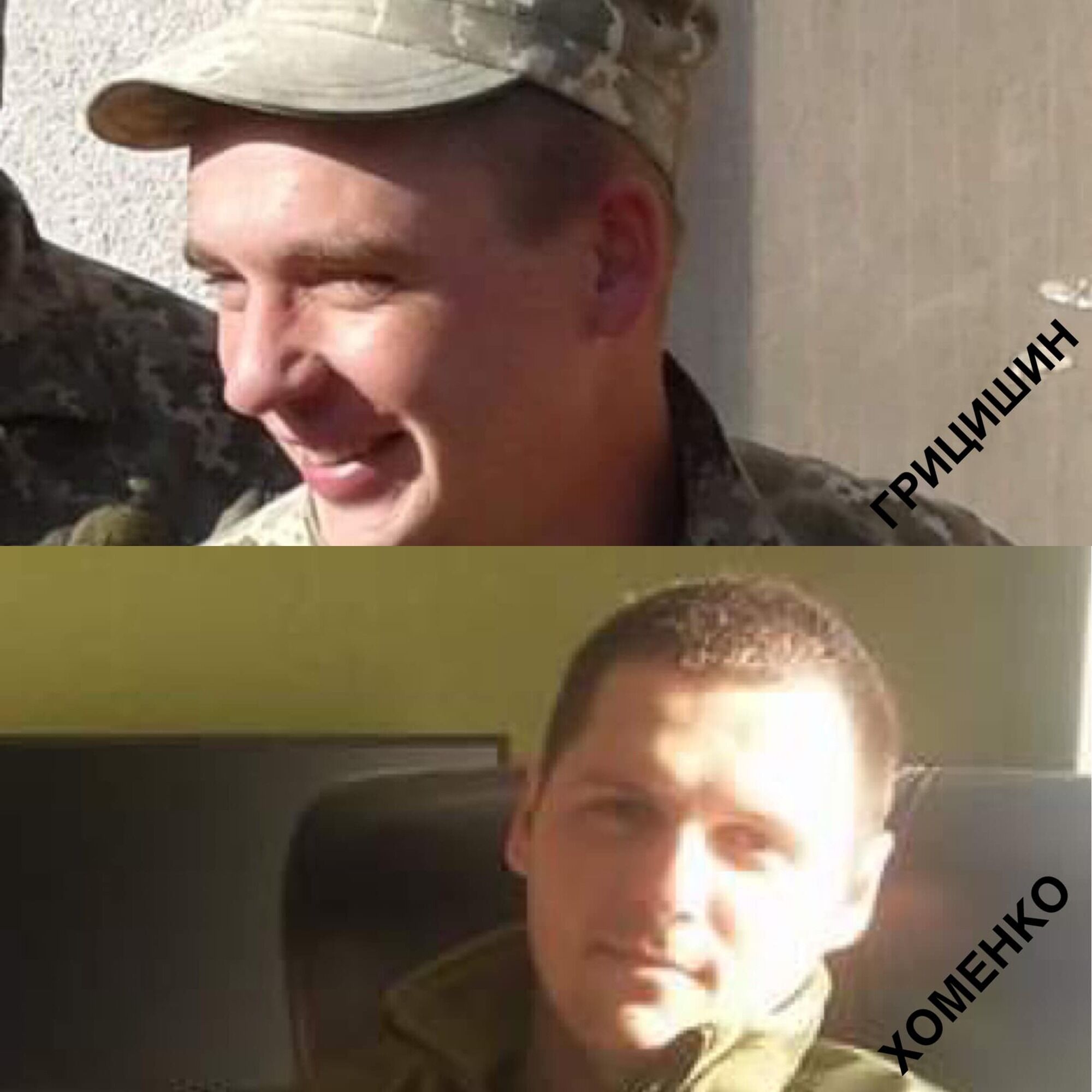 Владимир Хоменко и Виталий Грицишин подорвались на взрывном устройстве.