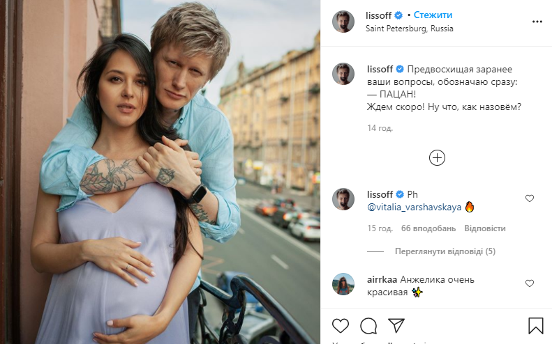 Антон Ліссов і Анжеліка Іванова стануть батьками.