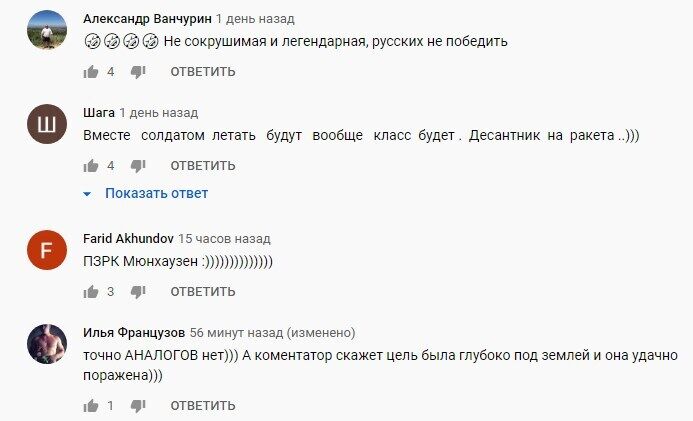 Реакция сети на неудачный запуск из ПЗРК "Игла".