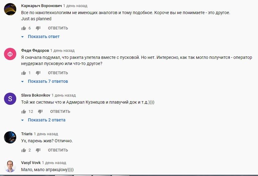 Реакція мережі на невдалий запуск з ПЗРК "Голка".