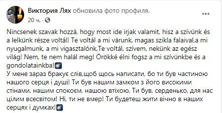 Facebook Виктории Лях.