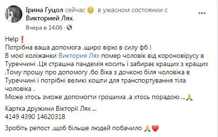 Facebook Ірини Гуцол.