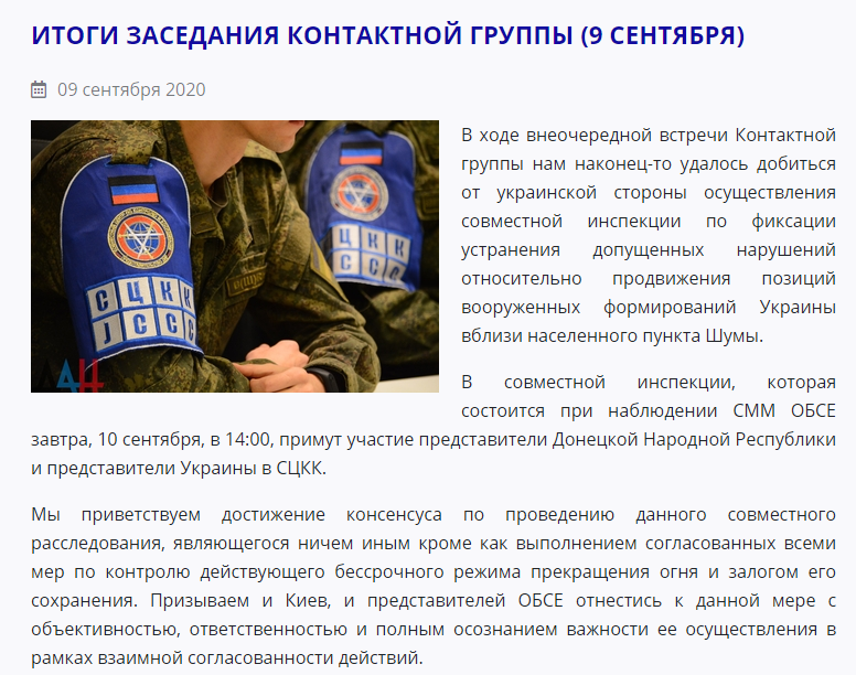 На терміновому засіданні ТКГ Україна погодилася на спільну інспекцію селища Шуми