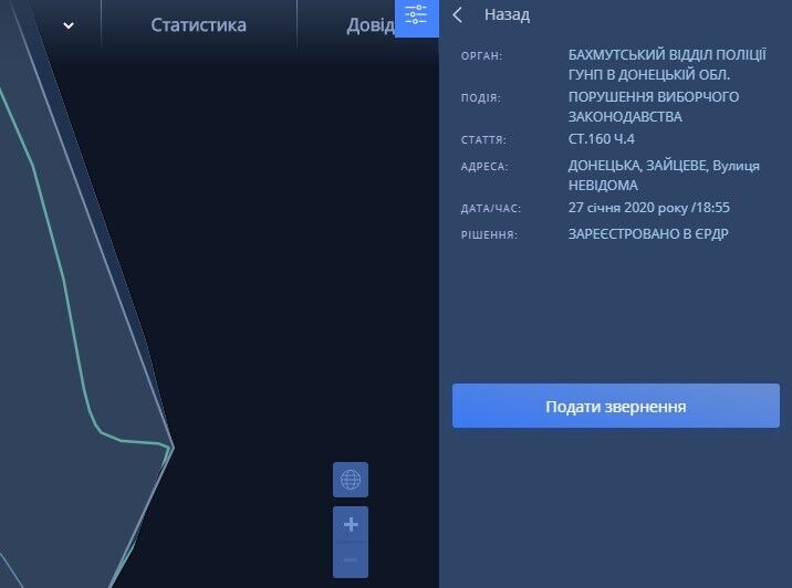 С помощью системы можно подать обращение по поводу нарушения.