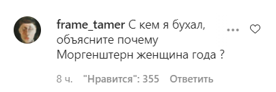 У мережі обурилися через вручення премії "Жінка року" Моргенштерну.