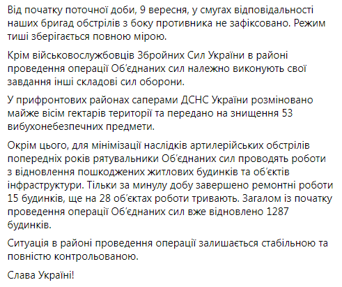 Зведення штабу ООС щодо ситуації на Донбасі.