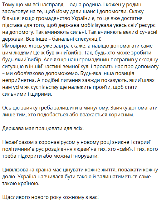 Публікація президента про евакуацію