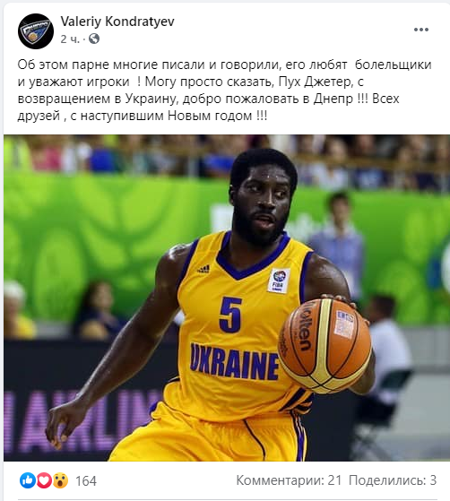 Пух Джетер вернулся в Украину