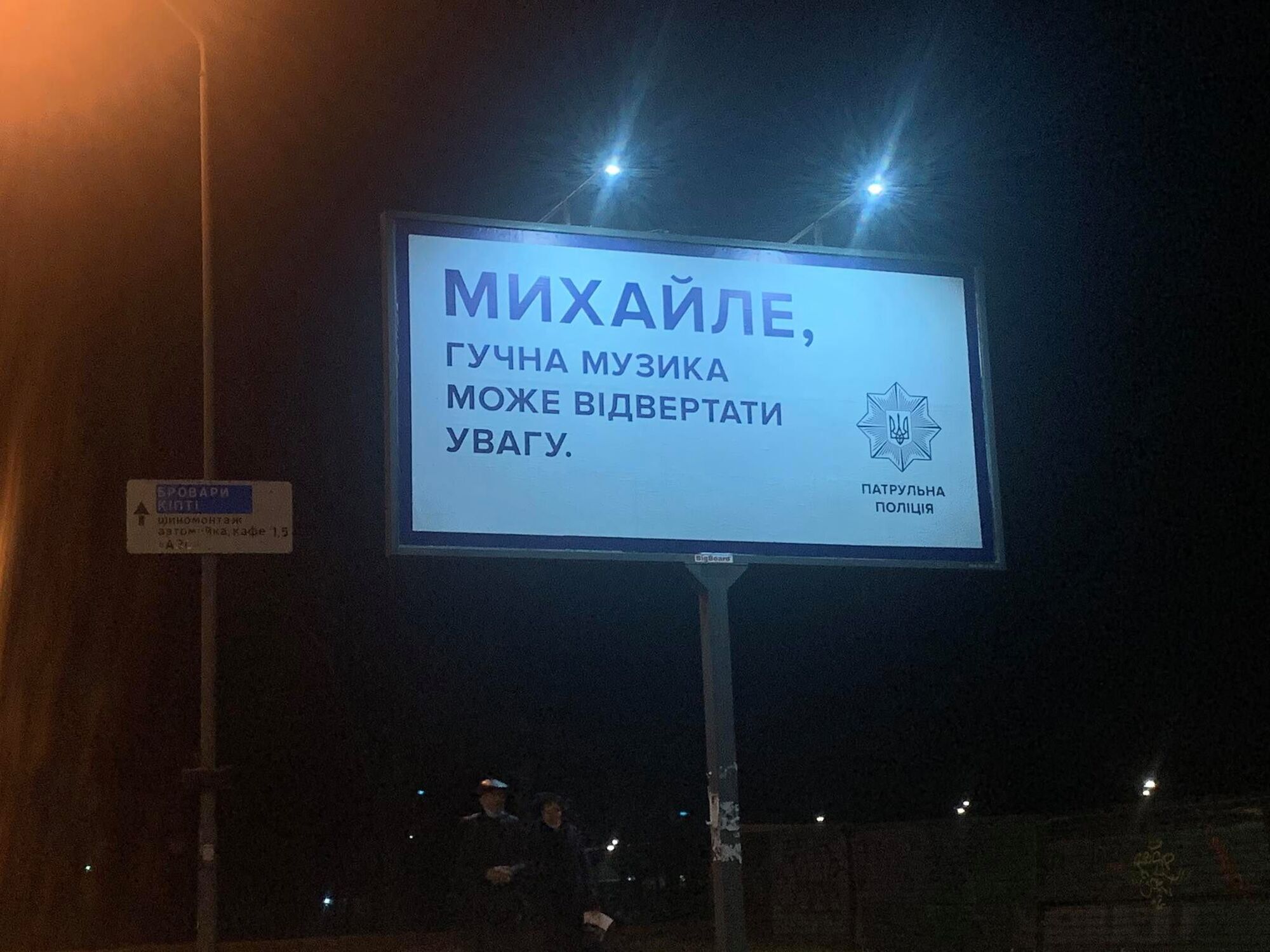 "Михаил, громкая музыка может отвлекать внимание"