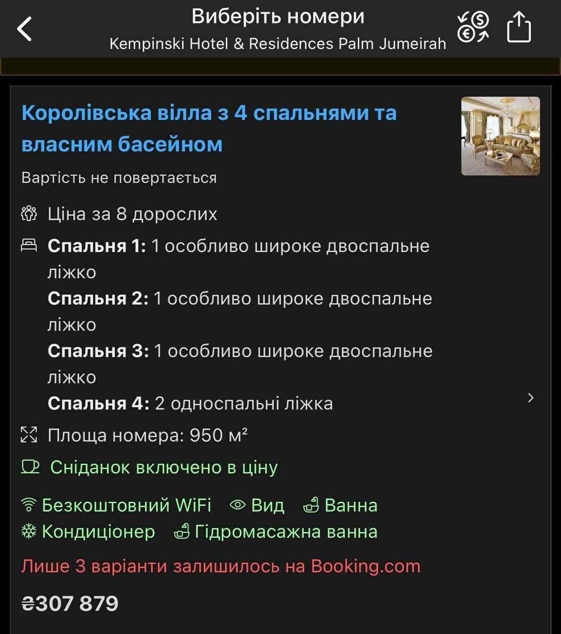 Вартість доби в такому номері становить понад 300 тисяч.