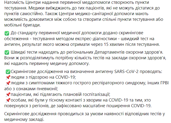 В НСЗУ уточнили порядок тестирования на антиген к коронавирусу