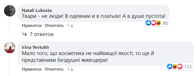 У мережі залишили гнівні коментарями