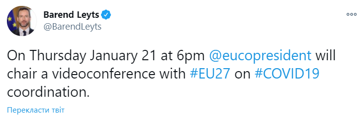 Сообщение о видеоконференции глав держав ЕС на тему борьбы с коронавирусом