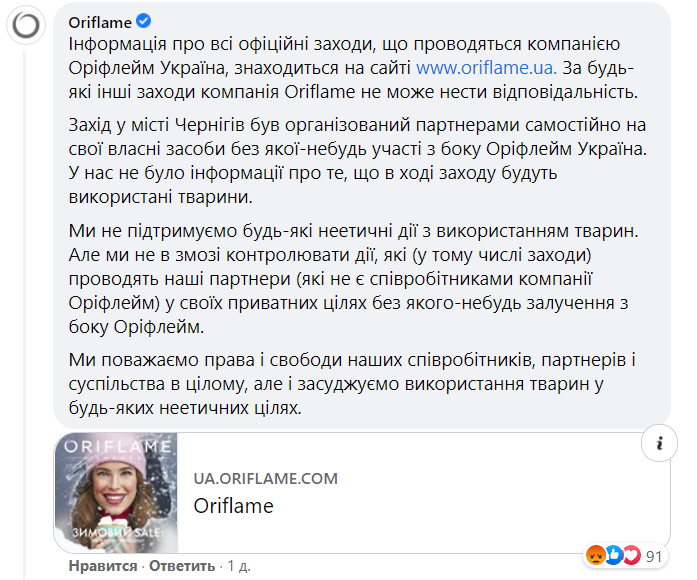 Oriflame ответил на обвинения в живодерстве