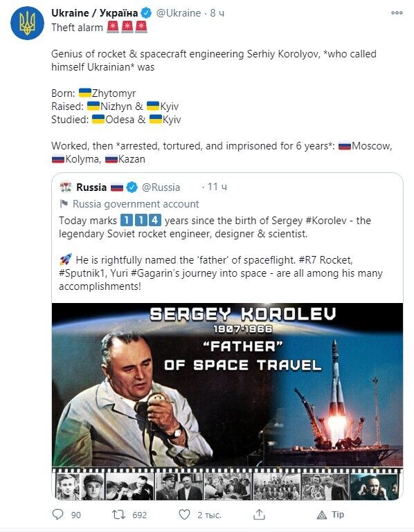 Україна виграла у Росії Twitter-батл через день народження Корольова