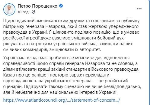 Порошенко выразил благодарность американским союзникам