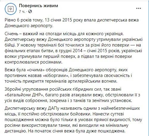 Башня была "глазами" защитников Донецкого аэропорта